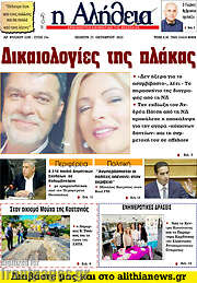 /Η Αλήθεια