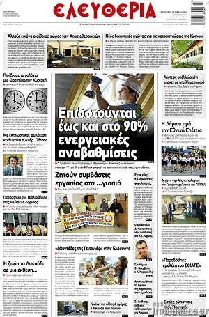 Πρωτοσέλιδο Ελευθερία