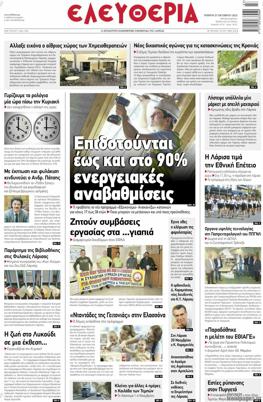 Ελευθερία