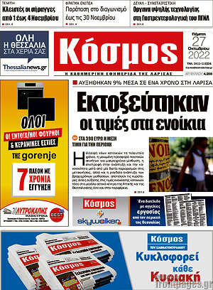 Πρωτοσέλιδο Κόσμος