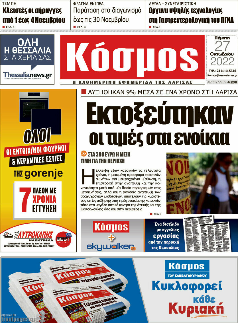 Κόσμος