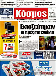 /Κόσμος