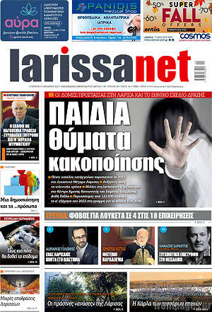 Πρωτοσέλιδο larissanet