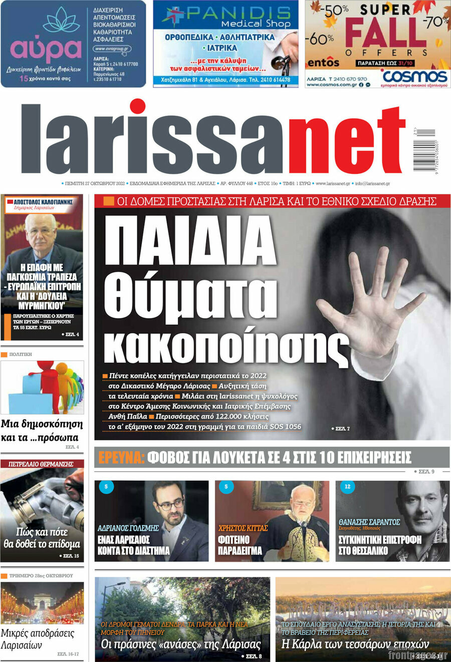 larissanet
