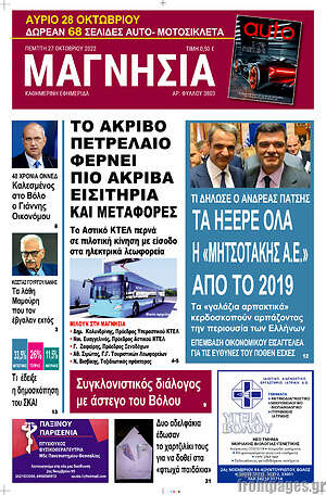 Πρωτοσέλιδο Μαγνησία
