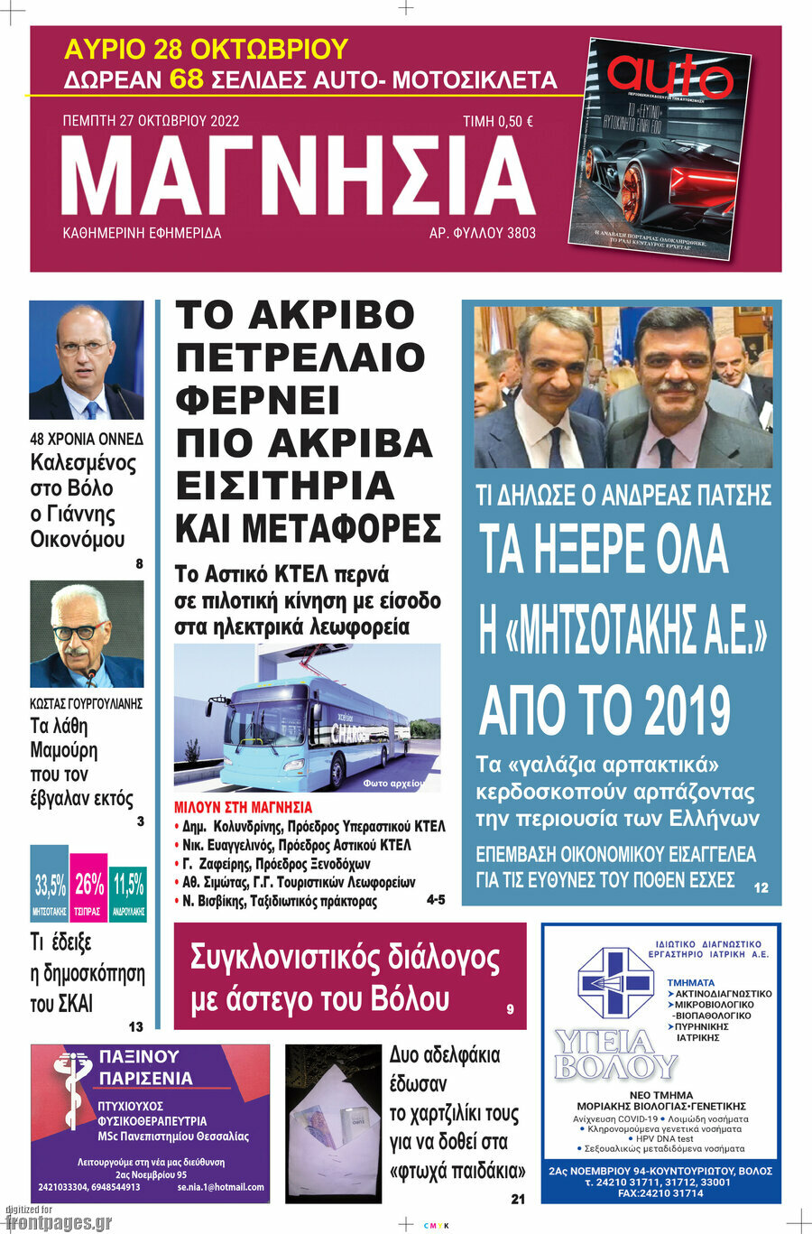 Μαγνησία