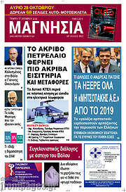 /Μαγνησία