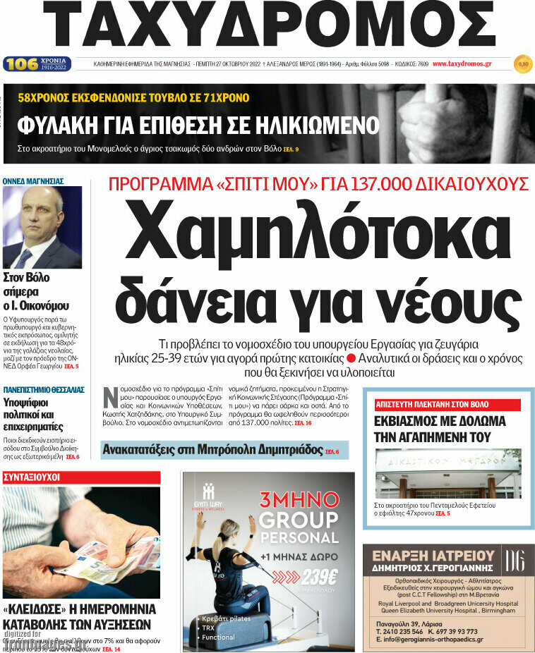 Ταχυδρόμος
