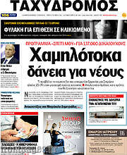 /Ταχυδρόμος