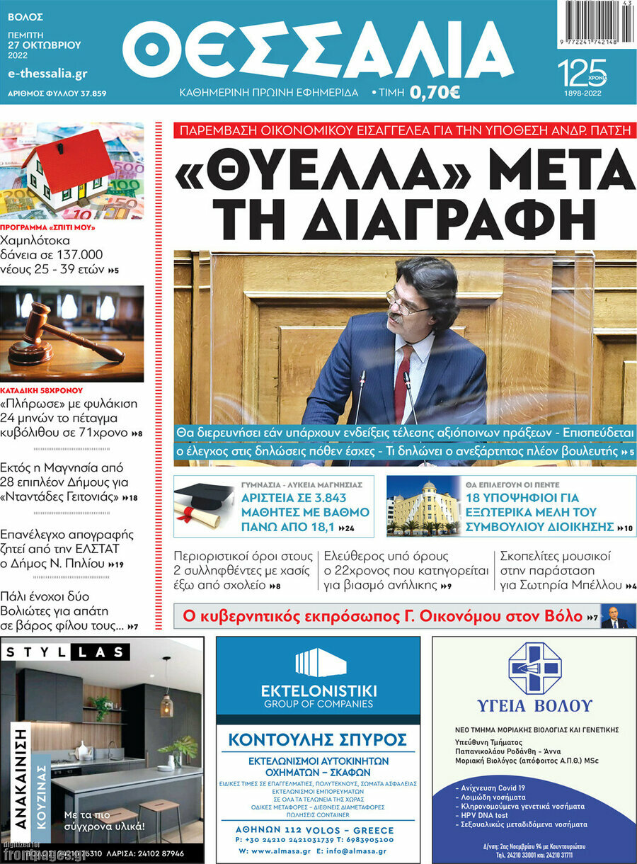Θεσσαλία