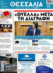 /Θεσσαλία