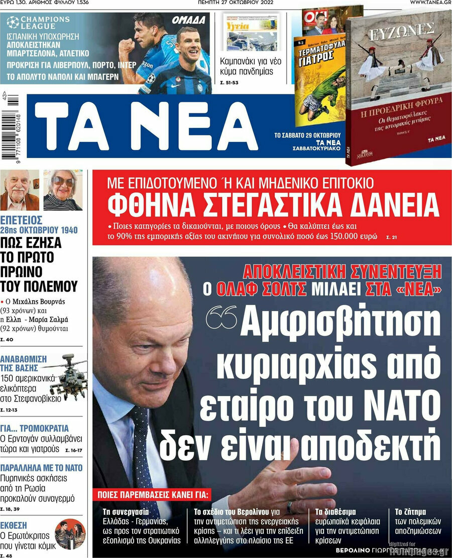 Τα Νέα