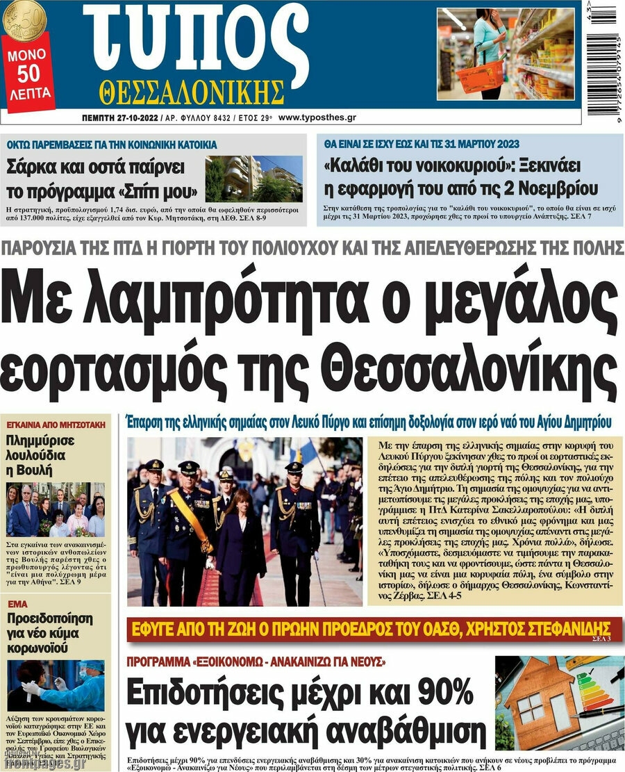 Τύπος Θεσσαλονίκης