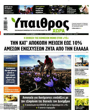 Πρωτοσέλιδο Ύπαιθρος