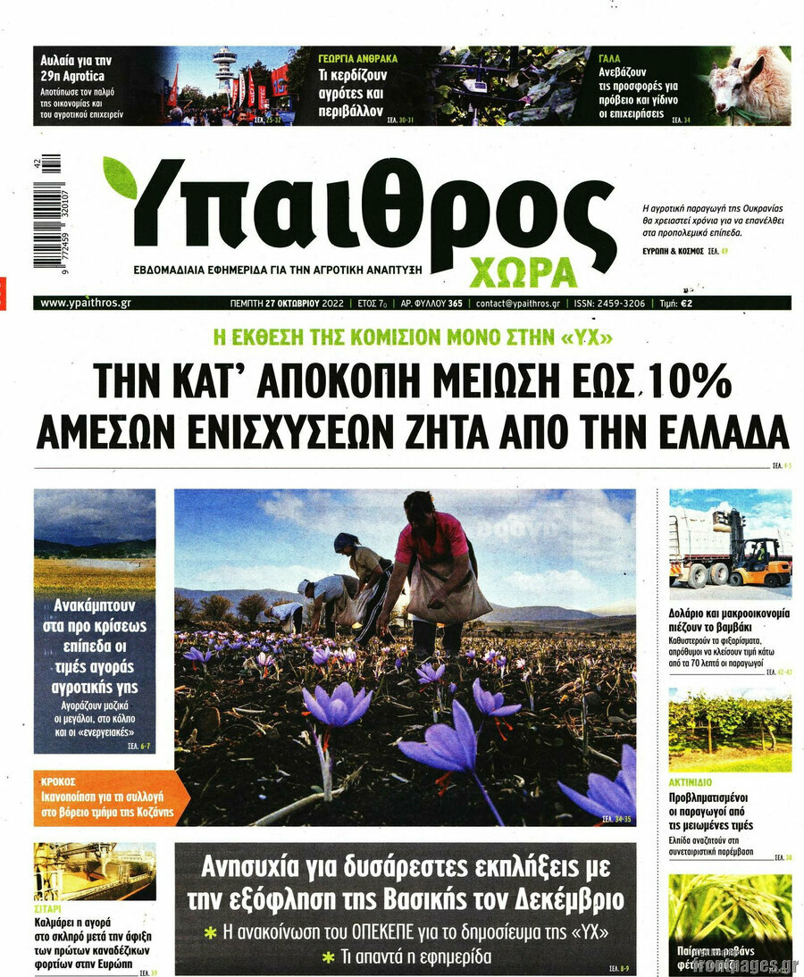 Ύπαιθρος