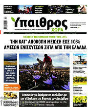 /Ύπαιθρος