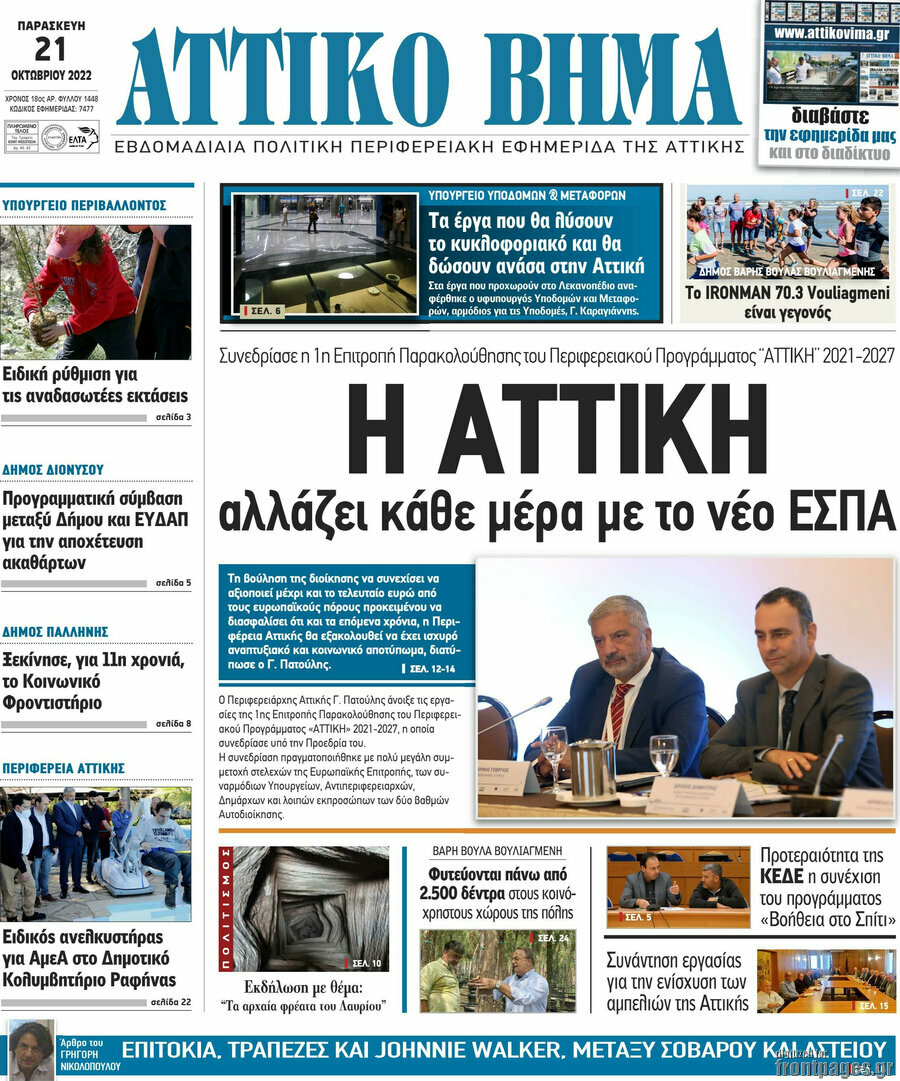 Αττικό Βήμα