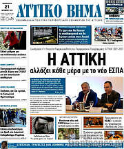 /Αττικό Βήμα