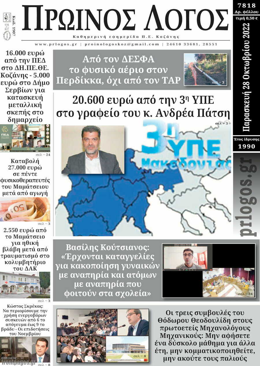 Πρωινός Λόγος