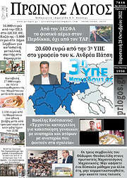 /Πρωινός Λόγος