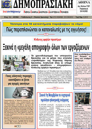 Πρωτοσέλιδο Δημοπρασιακή Αθηνών
