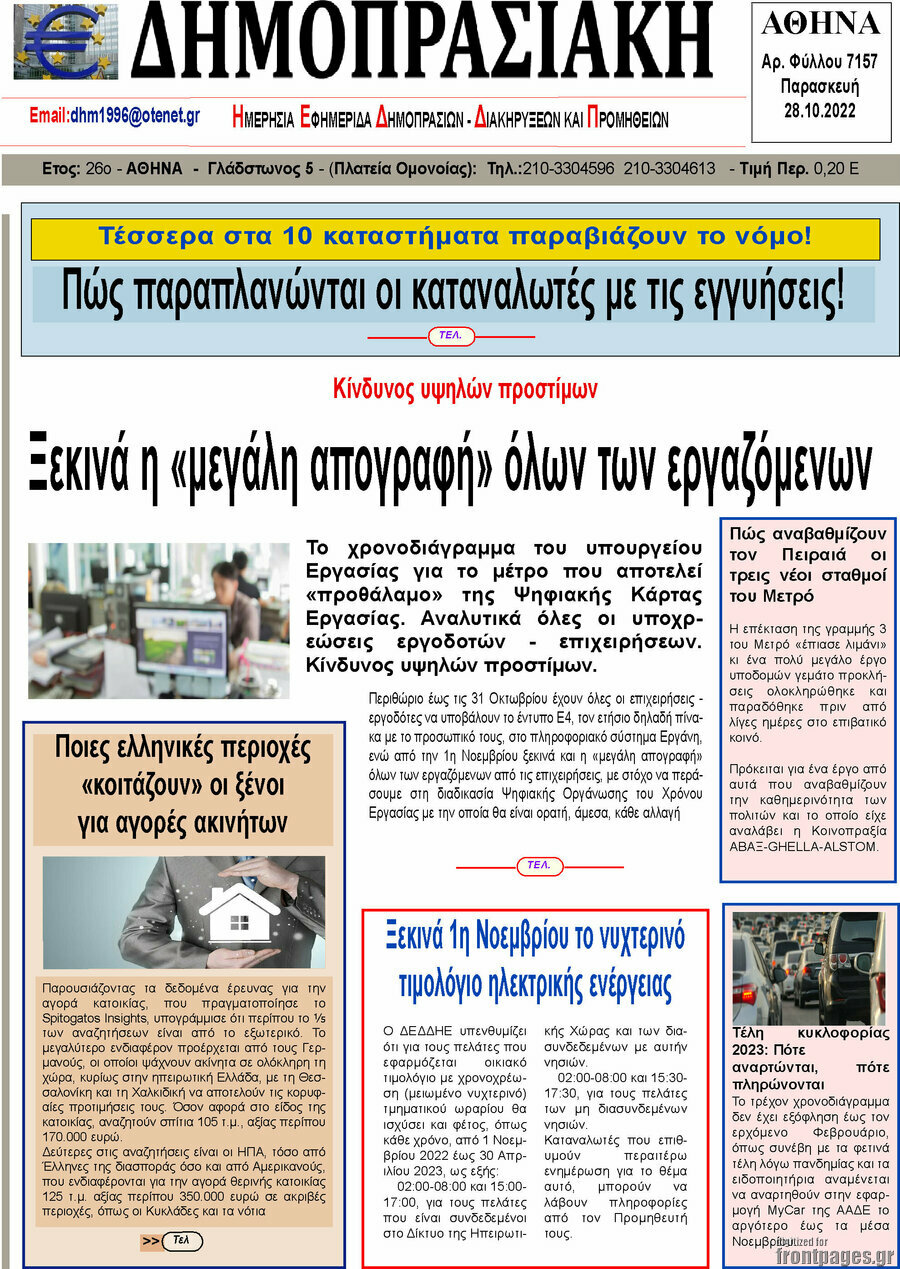 Δημοπρασιακή Αθηνών