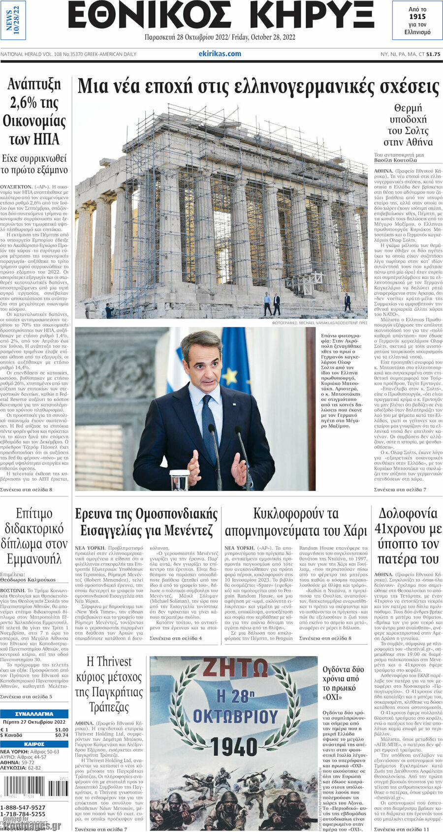 Εθνικός Κήρυξ