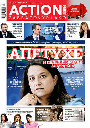 Πρωτοσέλιδο εφημερίδας Action24 Press - protoselida