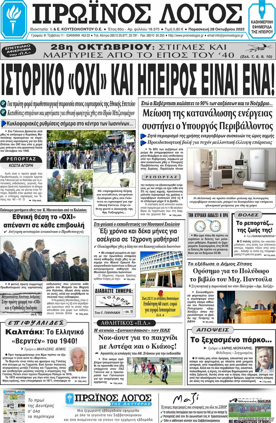 Πρωινός Λόγος