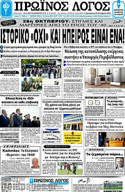 /Πρωινός Λόγος