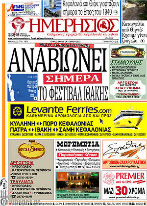 Πρωτοσέλιδο Ημερήσιος
