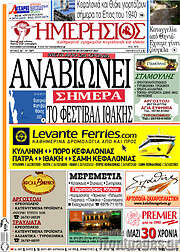 /Ημερήσιος