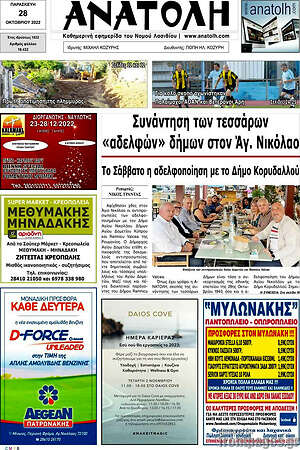 Πρωτοσέλιδο Ανατολή