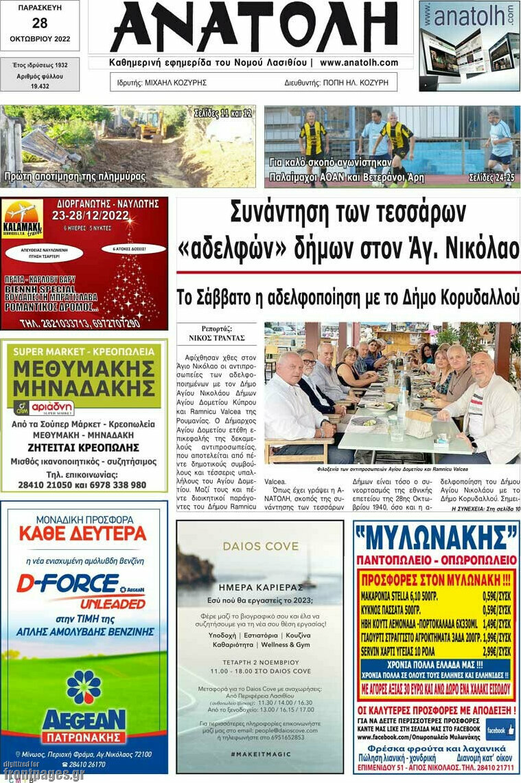 Ανατολή