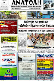/Ανατολή