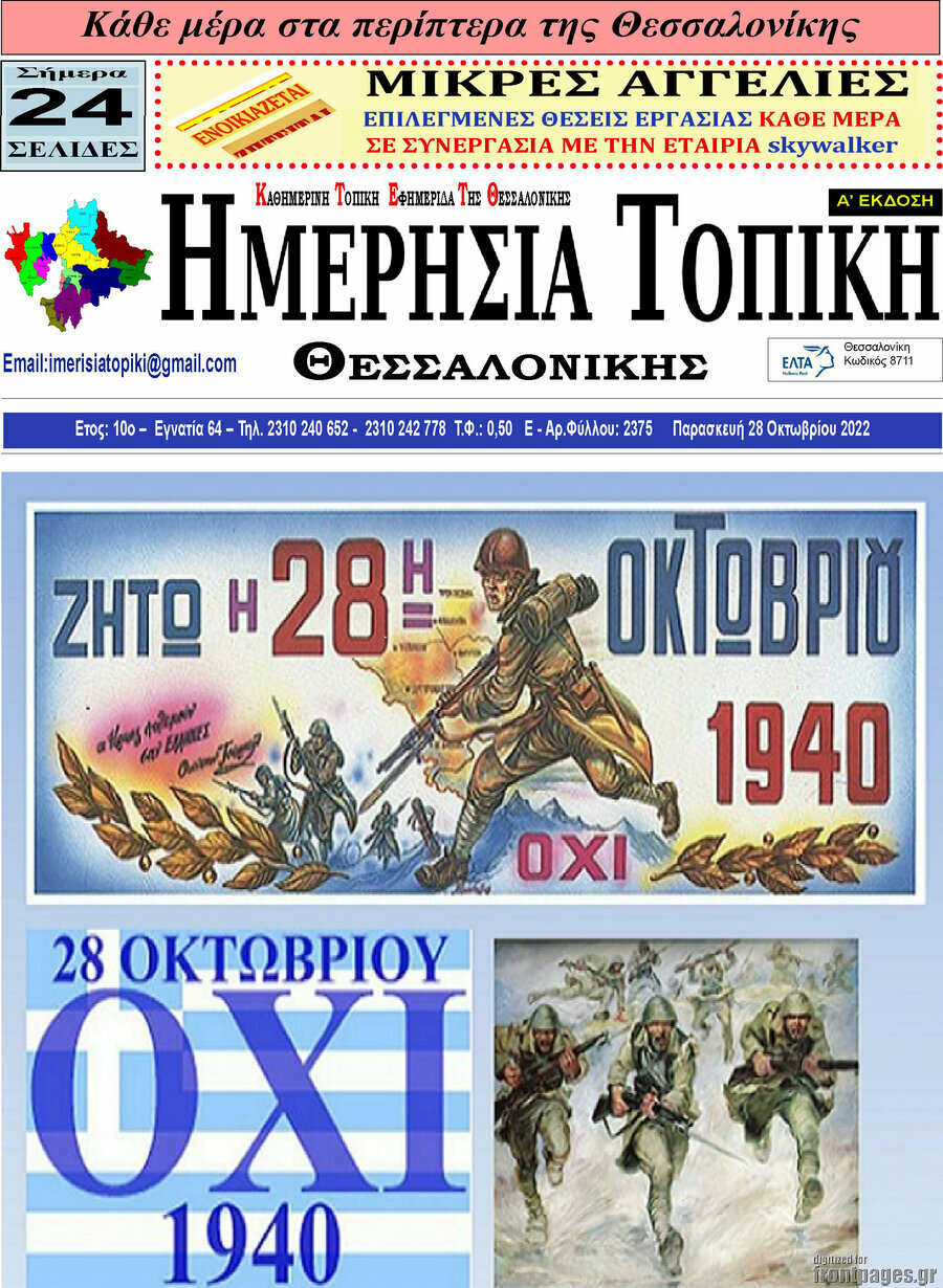 Ημερήσια Τοπική