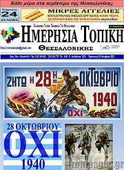 /Ημερήσια Τοπική