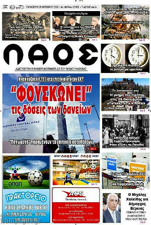 Πρωτοσέλιδο Λαός