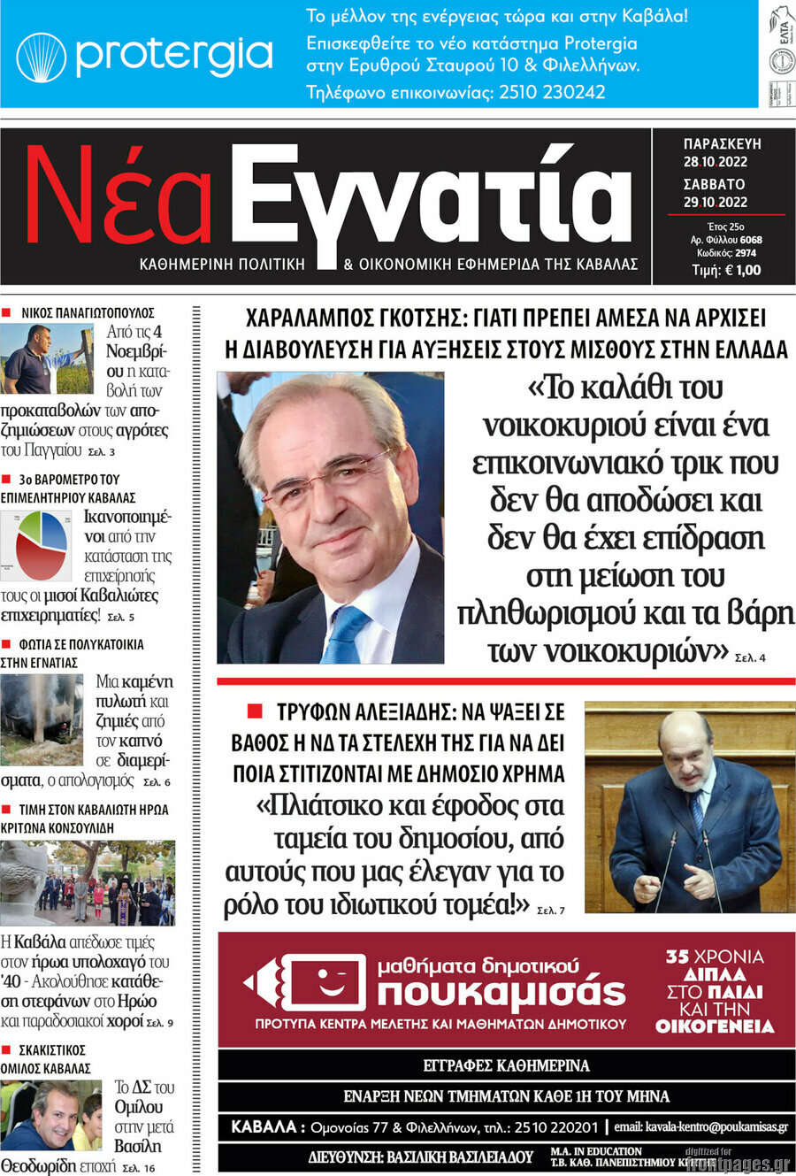 Νέα Εγνατία