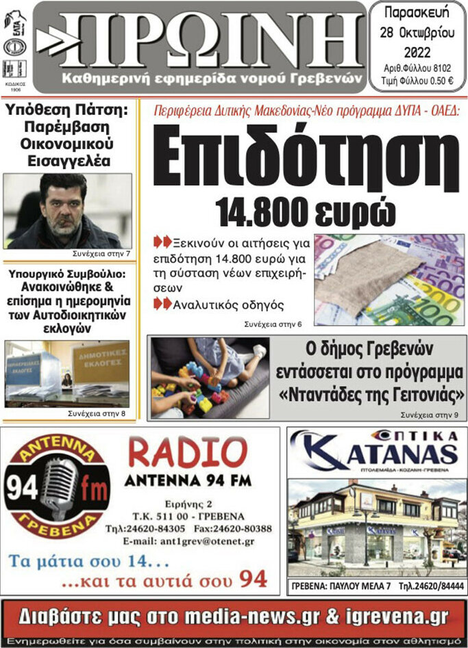 Πρωινή Γρεβενών