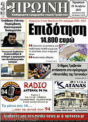 /Πρωινή Γρεβενών
