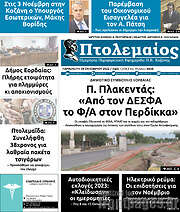 /Πτολεμαίος