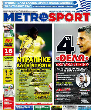 Πρωτοσέλιδο εφημερίδας MetroSport - protoselida