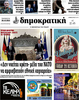 Πρωτοσέλιδο Δημοκρατική Ρόδου