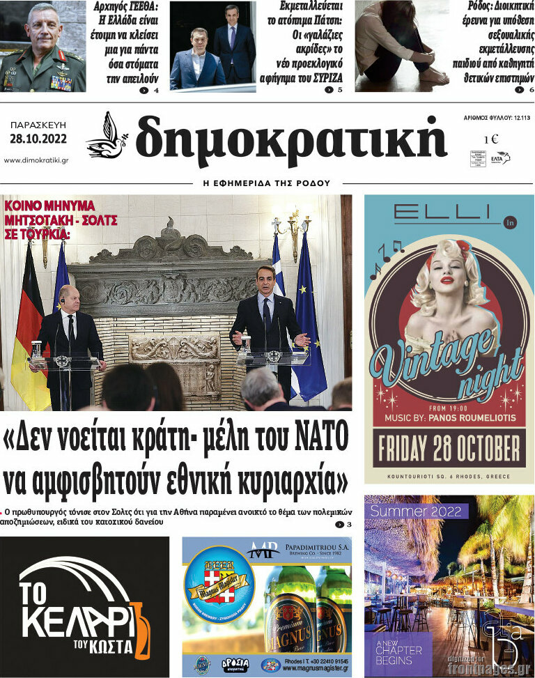 Δημοκρατική Ρόδου