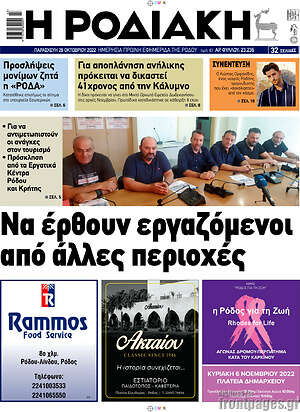 Πρωτοσέλιδο Η Ροδιακή