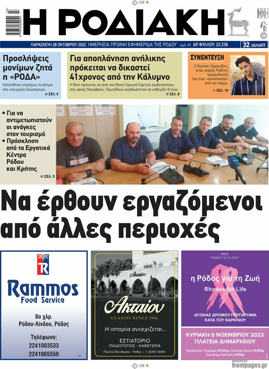 Η Ροδιακή
