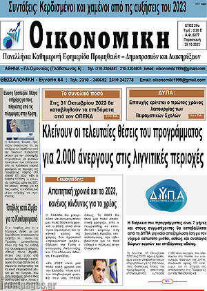 Πρωτοσέλιδο Οικονομική