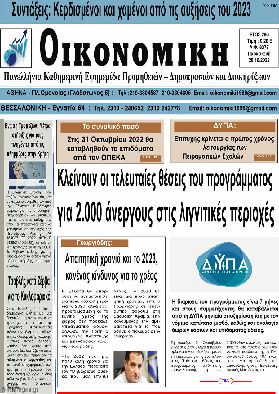 Οικονομική