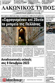 /Λακωνικός Τύπος